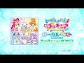 『トロピカル〜ジュ!プリキュア』ボーカルベスト 15秒CM