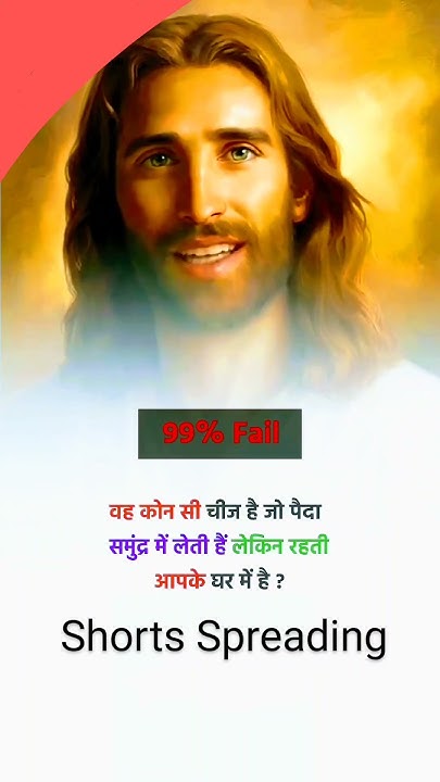 is-paheli-ka-answer-kya-hoga-shorts-facts-viralshorts-youtube