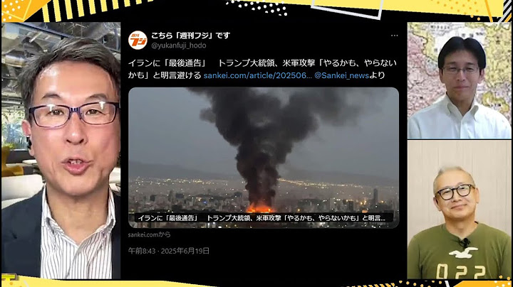 危機的なイラン・イスラエル交戦／都議選・参院選の見通し／悪夢の石破政権下の日本崩壊／Twitter110番【長尾たかしフライデー】6/20一般 長尾×吉田×小野寺×スタッフT