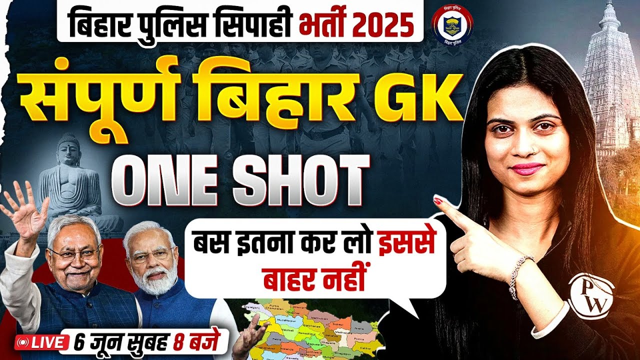 Bihar Police 2025 | Bihar GK One Shot | Bihar Police Constable Bihar GK Marathon | By Jayshree Mam