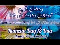 Ramzan day 13 dua       