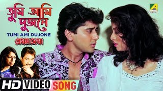 Tumi Ami Dujone | Pratham Dekha | Bengali Movie Song | Kumar Sanu, Kavita Krishnamurthy