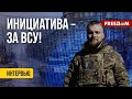 ⚡️ Пресс-офицер 3-й ОШБр: Бои за БАХМУТ. Положение украинских и российских войск