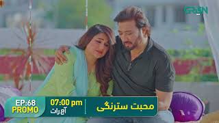 Mohabbat Satrangi l Episode 68 Promo l Javeria Saud, Junaid Niazi & Michelle Mumtaz Only on Green TV