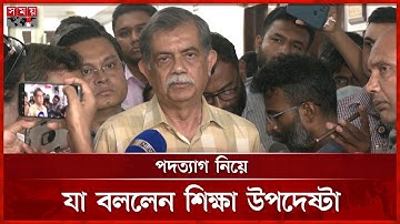 এইচএসসির স্থগিত পরীক্ষার রুটিন প্রকাশ | HSC Exam | Education Adviser | Rafiqul Abrar | Somoy TV