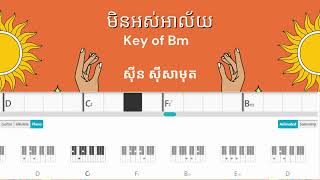 Video thumbnail of "មិនអស់អាល័យអាគ័រ Chord សុីន សុីសាមុត Sin Sisamuth Chord Key of Bm @KhmerSongChord @Sdabdontreyleng"