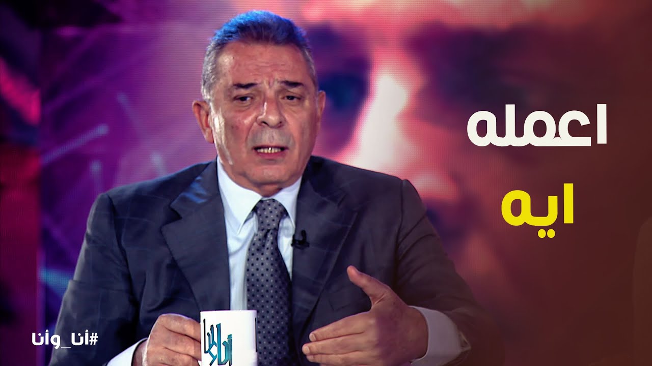 ليه محمود حميدة مكنش موجود في مرض أحمد زكي #أنا_وأنا