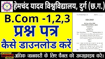 Durg University Bcom Exam Question Paper 2021 Download kaise kare | Hemchand yadav University, Durg