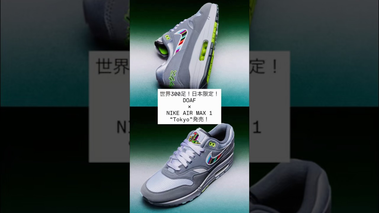 Limited to 300 Pairs Worldwide! Japan Exclusive! DOAF × NIKE AIR