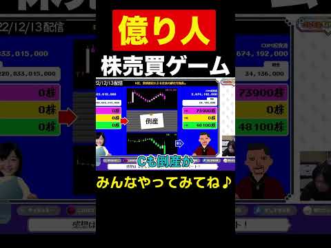 誰でも出来る簡単株ゲーム!?