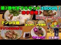 やまでらセット第2弾が登場です！今回も赤字覚悟の凄い料理が1人前3800円！ ＃西成 ＃居酒屋R ＃激安