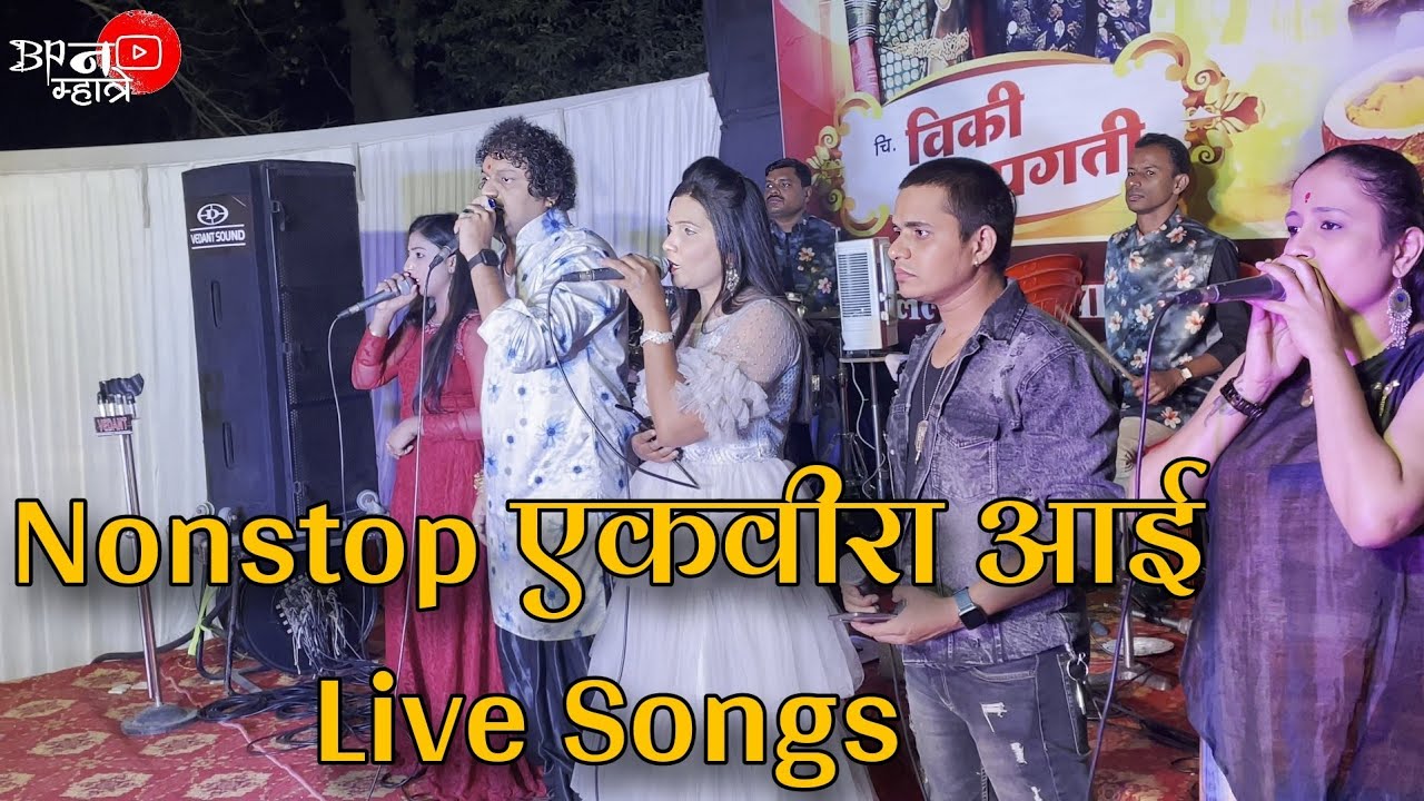 Nonstop Ekveera Aai Live Songs | Ashish Mhatre Orchestra | Bipin Mhatre Rocks