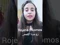 مهما كان رأى الأطباء مهما قالوا مفيش علاج روجينا القمص