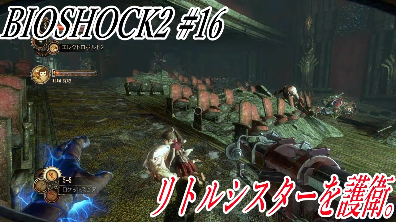 16 新たな指導者の Bioshock2 バイオショック2 Switch版 実況プレイ トリトン劇場 Youtube