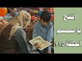 افتح يا سمسم الحلقة 115 