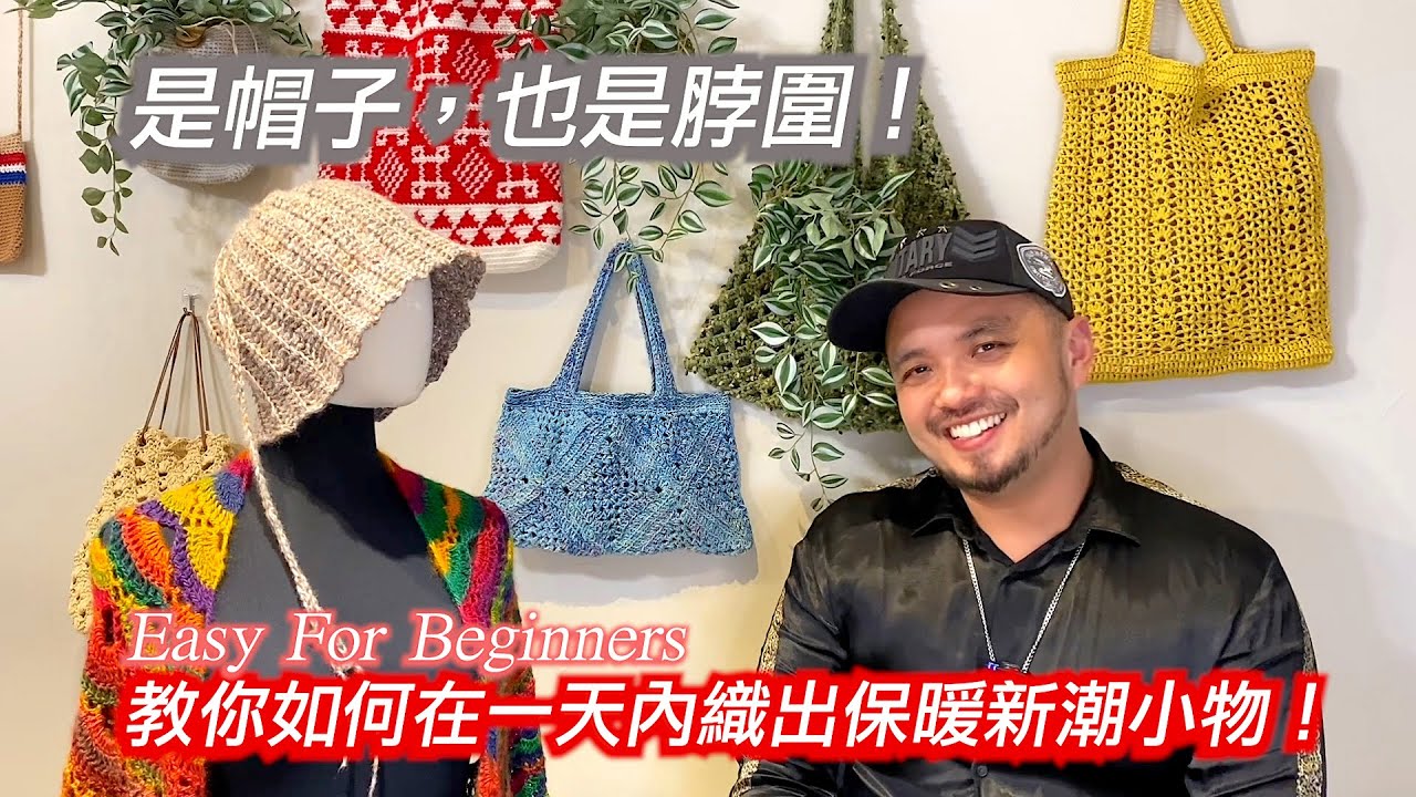 🍀教你如何在一天內織出保暖的新潮小物！「是帽子，也是脖圍！」作品#crochet #かぎ針編み #beginners
