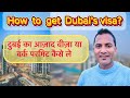 How to get Dubai visa || dubai ka visa kaise le? || step by step guide #dubai #jobs #visa