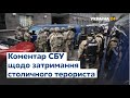 Столичного терориста затримано: подробиці спецоперації