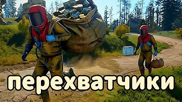 Перехватчики! Выживание в старом расте ОЛД РАСТ + ЛОВУШКА