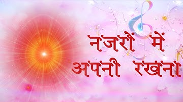 Thumbnail of Najron mein apni rakhna | BK best meditation song | नजरों में अपनी रखना | Bk Best Songs |