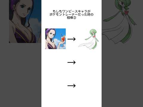 異論は認める #ワンピース  #ポケモン #チャンネル登録お願いします