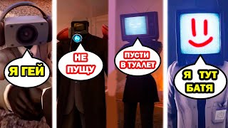 УГАРНАЯ ОЗВУЧКА СКИБИДИ ТУАЛЕТ 66 - Skibidi Toilet 66