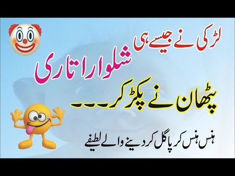 funny-urdu-jokes-|-teaser-iq-test-ll-brain-game-ll-puzzle-iq-level-ll-riddles-question-and-answers