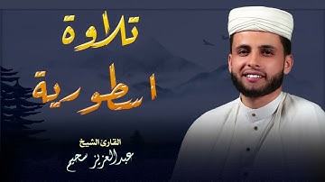 🔹 كيف يُمكن لتلاوة أن تُغير حالك؟ استمع لتلاوة السحيم وستشعر بالفرق!