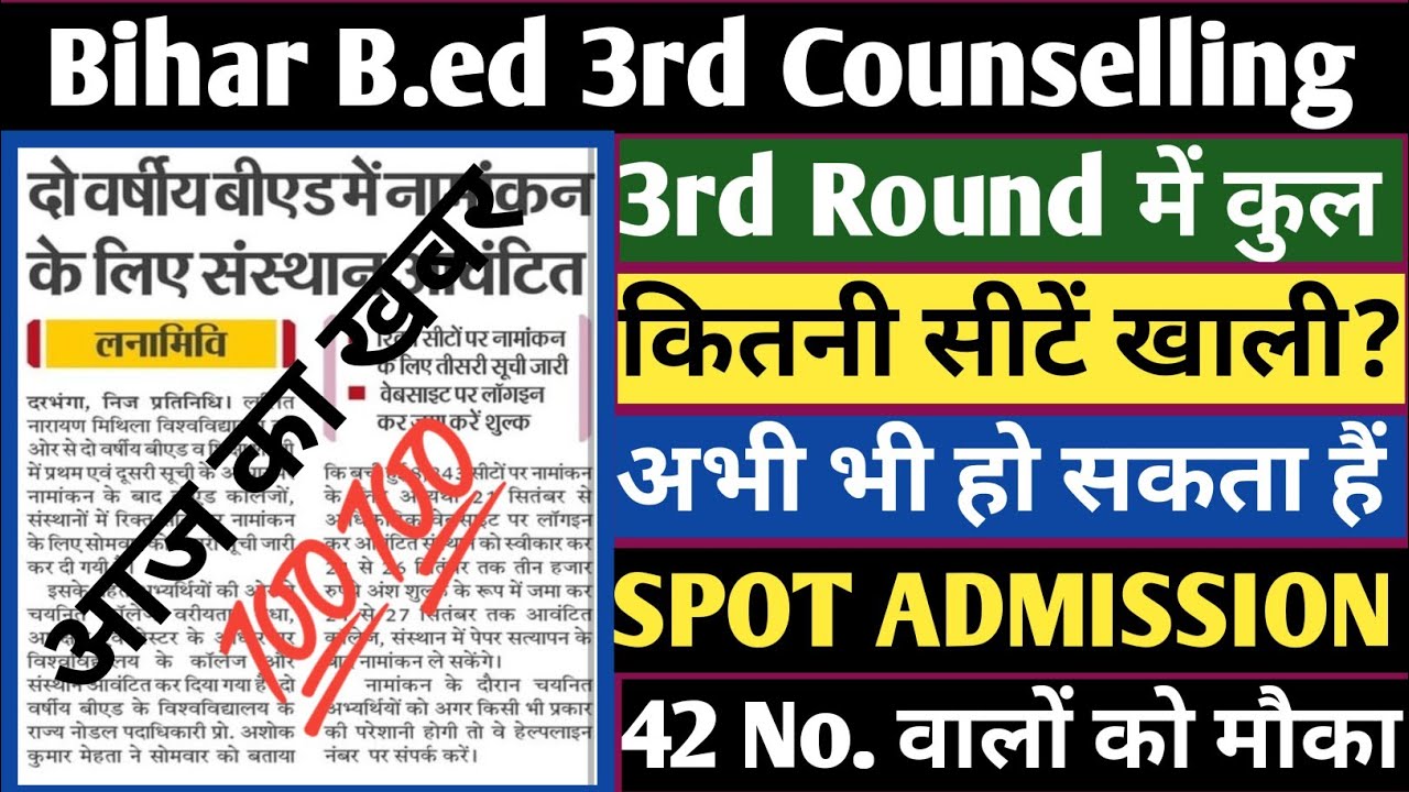 bihar bed 3rd round counselling 2022, bed 3rd round merit list 2022 ...