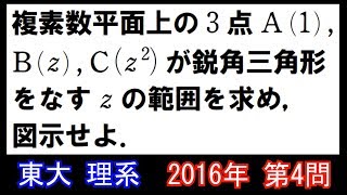 2016年 東大 理系 第４問【過去問解説】