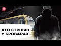 Хто Стріляв У БРОВАРАХ | Всі Подробиці Цієї Історії | СтопКор