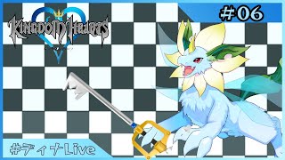 【#キングダムハーツファイナルミックス  】何度目かのプレイなキングダムハーツ #6【#ディナLive】#ケモノ系vtuber