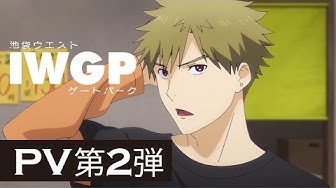 池袋ウエストゲートパーク Youtube