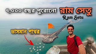 Ram Setu Of Ramayana - Dhanushkodi || Adam's Bridge || Rameswaram Sightseeing 😍