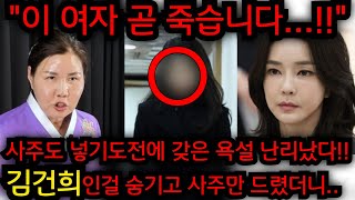 죄송합니다.. 이 여자 곧 죽습니다.. 촬영인걸 숨기고 김건희 사주만 넣자.. 윤석열 탄핵되고 같이 잡혀간다?! 경남 재벌가 010.3723.3050 유명한점집 용한점집 운플러스