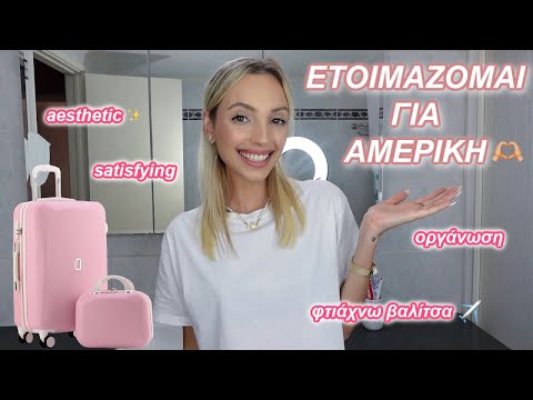 ΕΤΟΙΜΑΣΤΕΙΤΕ ΜΑΖΙ ΜΟΥ