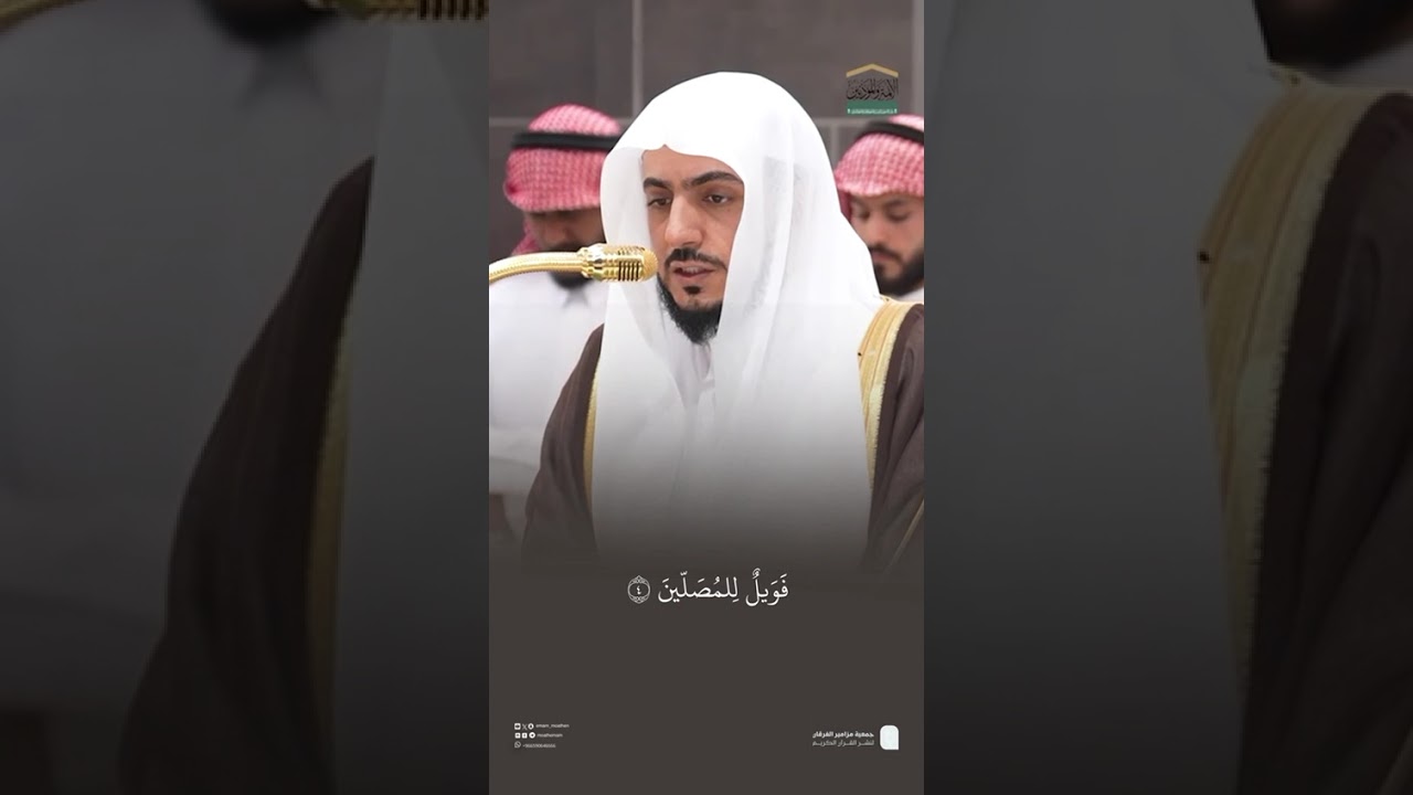 مقتطف من تلاوة فضيلة الشيخ #الوليد_الشمسان من صلاة المغرب الاثنين ٣٠ ربيع الأول ١٤٤٧