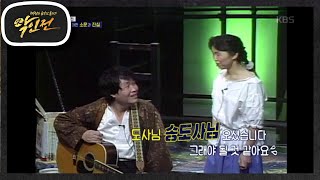 [송창식전] 기인에 대한 소문과 진실 [악인전] 20200425