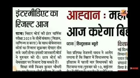 सुबह सुबह तोफा - bihar Board 12th Check result 2021 - inter result Kaise Dekhen mobile se - 3 Baje
