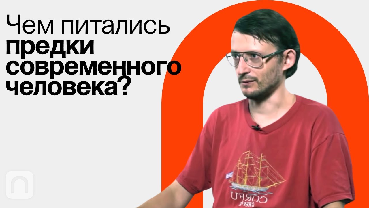 Пища древних людей Пища древних людей