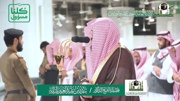 تلاوة فضيلة الشيخ بندر بليلة من صلاة المغرب ١٠ شعبان ١٤٤١ هـ | ما تيسر من سورة الاعراف وغافر