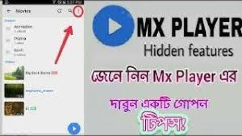 Mx player hidden tricks and tips 2017।bangla tutorial