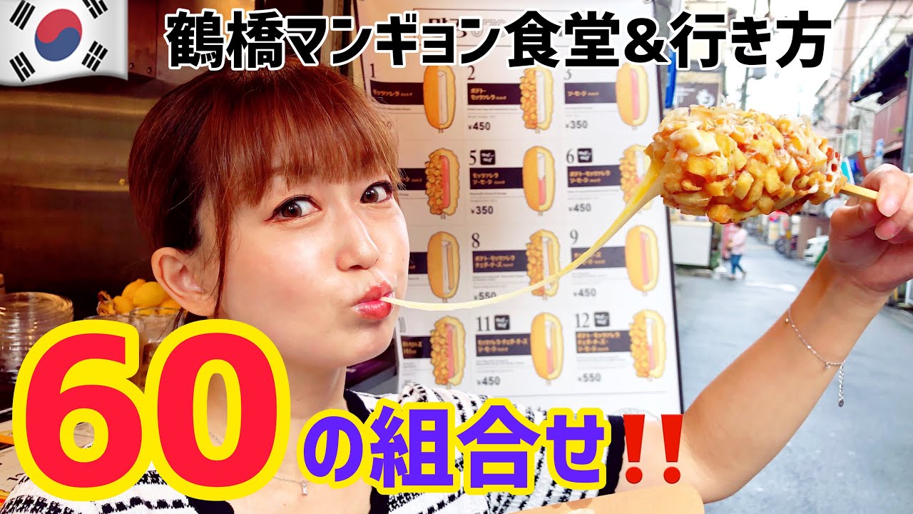 鶴橋 最先端はヨゴトッ 中央流通の最新ヨーグルト Youtube