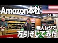 シアトルのコンビニが凄すぎた🇺🇸Amazon本社はお会計無しでレジ通れます！！次の目的地、ロサンゼルスへ移動！