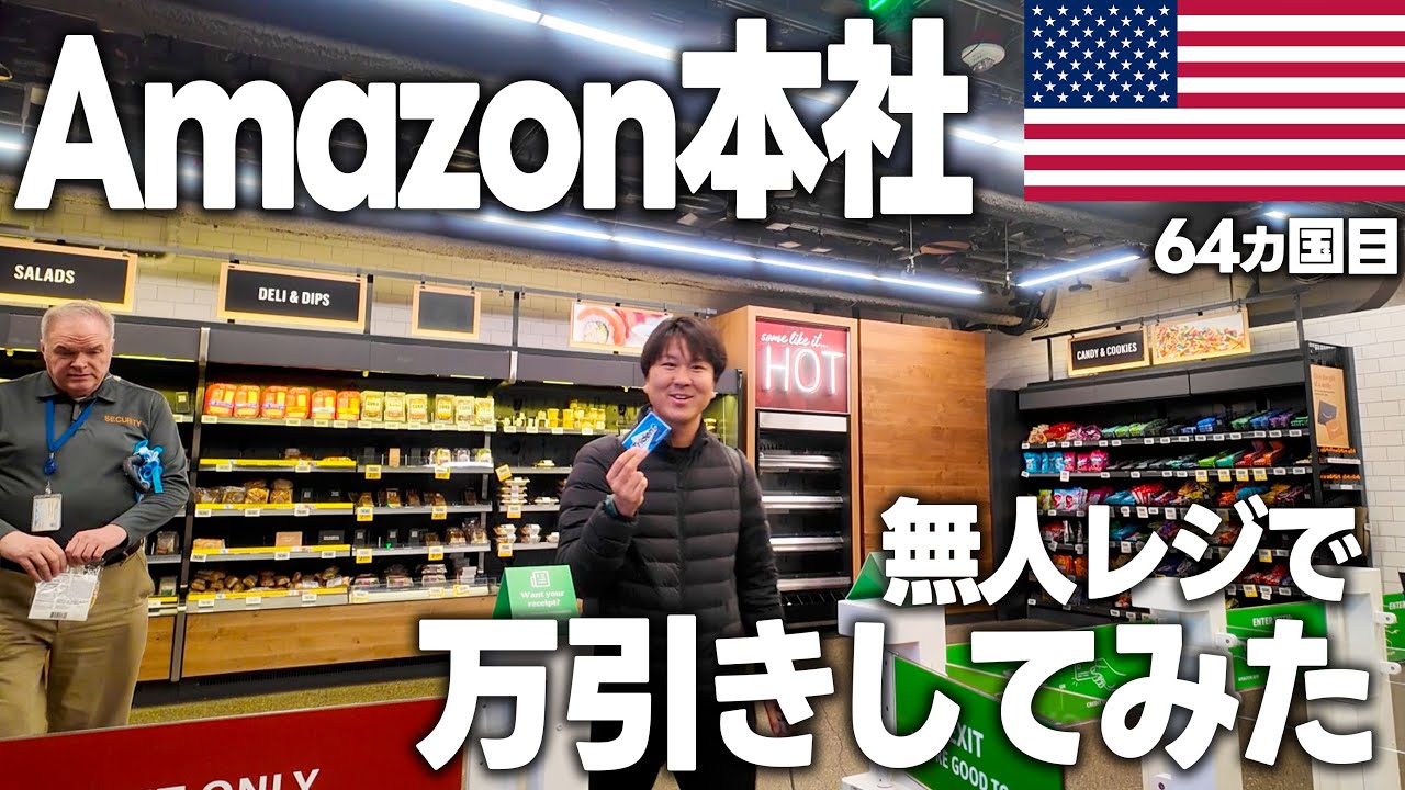 シアトルのコンビニが凄すぎた🇺🇸Amazon本社はお会計無しでレジ通れます！！次の目的地、ロサンゼルスへ移動！