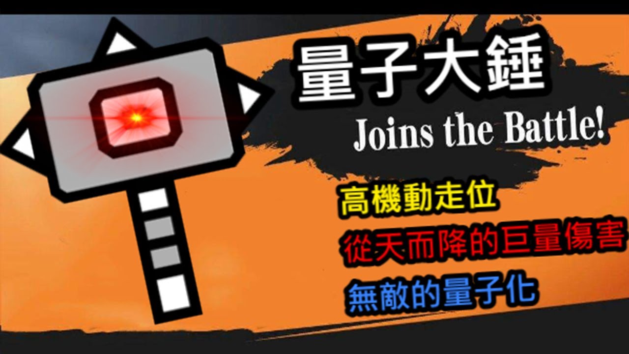 60秒展示大錘的走位、傷害、量子化【MHR:SB | 魔物獵人崛起:破曉】 - YouTube