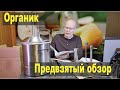 Органик. Маленький дистиллятор