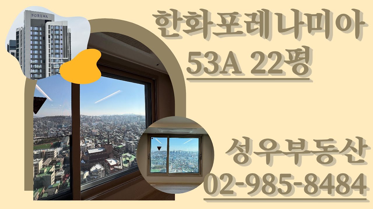 한화포레나미아 미아뉴타운 초신축 53A타입 22평 성우부동산과 알아보기 #미아뉴타운 #부동산#신축 #투자 #아파트