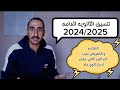 اعرف دلوقتي   تنسيق الثانويه العامه              تجيب كام عشان تلحق ثانوي الترم ده