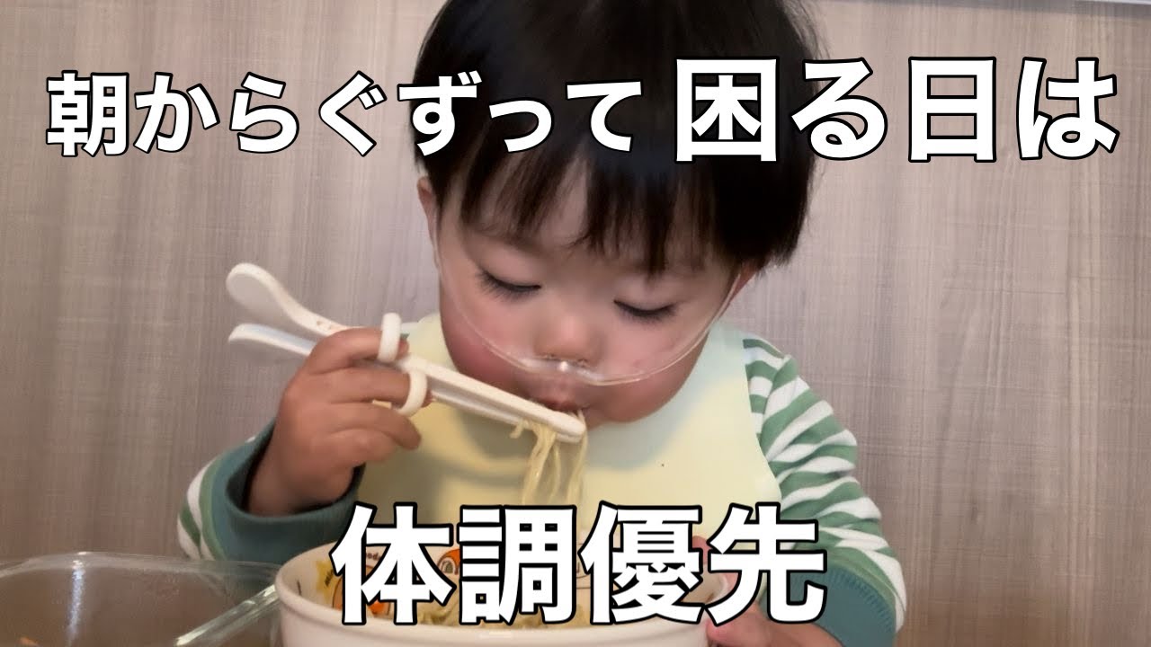 朝はぐずりからスタート/3歳朝ごはん/昼ごはん/手作りおやつ